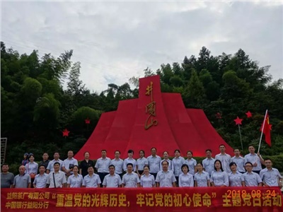 不忘初心，牢記使命——弘揚井岡山精神，傳承紅色基因